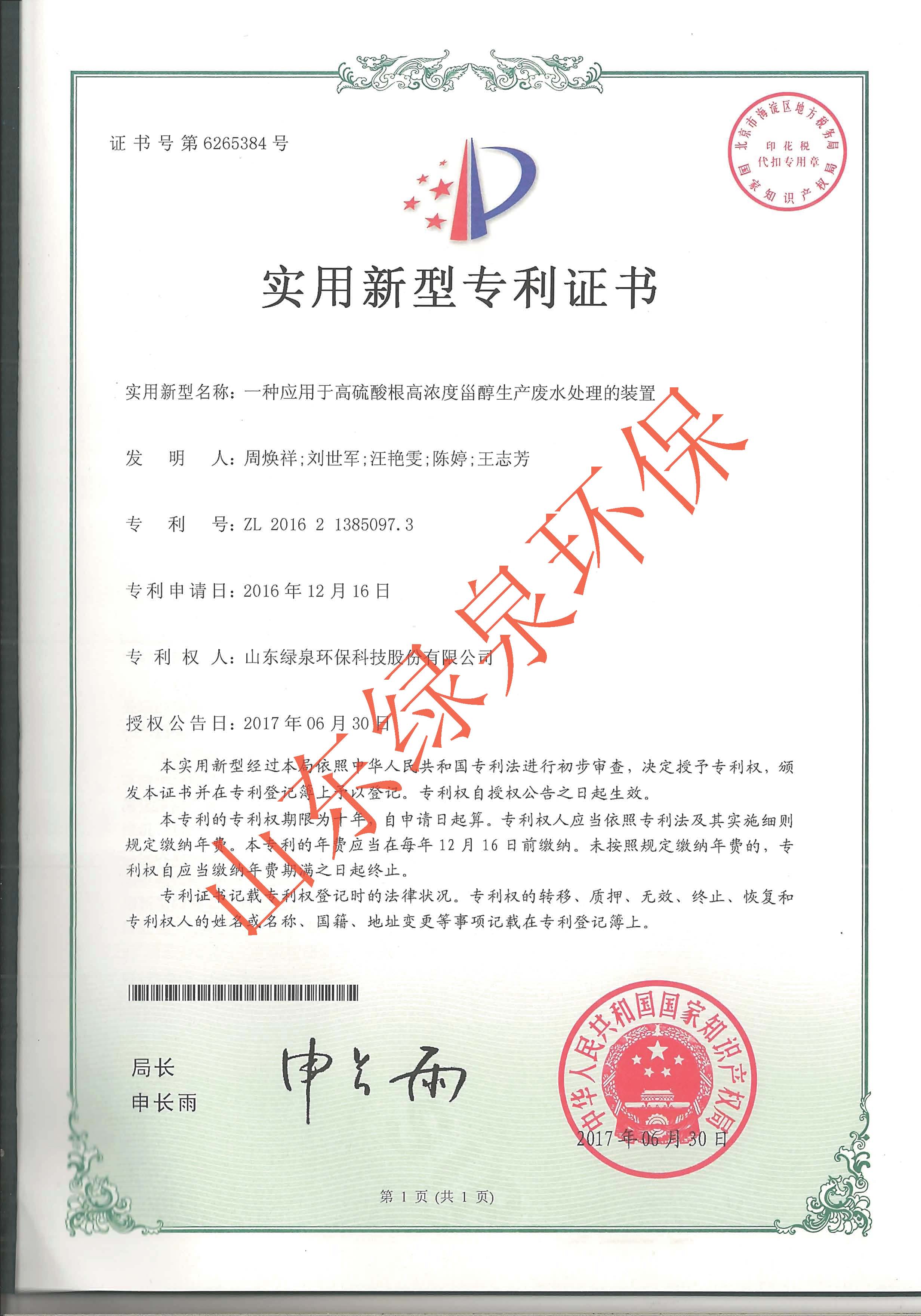 喜報(bào)！我司又一項(xiàng)專(zhuān)利獲國(guó)家知識(shí)產(chǎn)權(quán)局授權(quán)