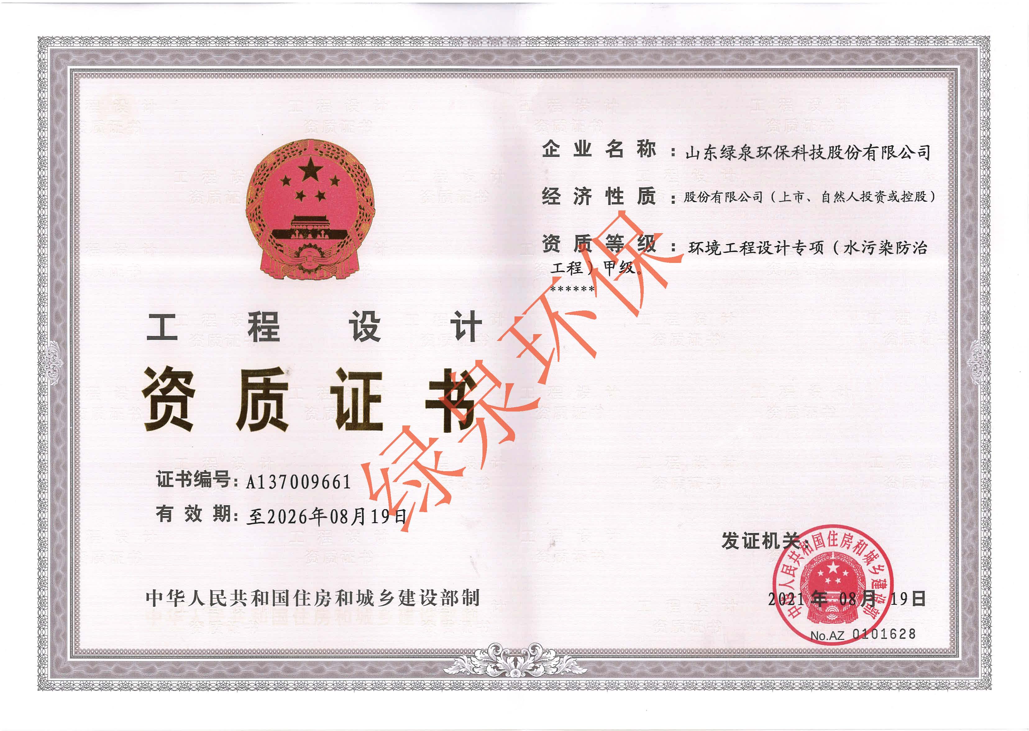 環(huán)境工程設(shè)計(jì)甲級(jí)資質(zhì)