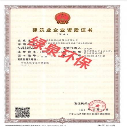 喜訊：熱烈祝賀公司取得環(huán)保工程承包壹級(jí)資質(zhì)，進(jìn)入“雙甲級(jí)”時(shí)代