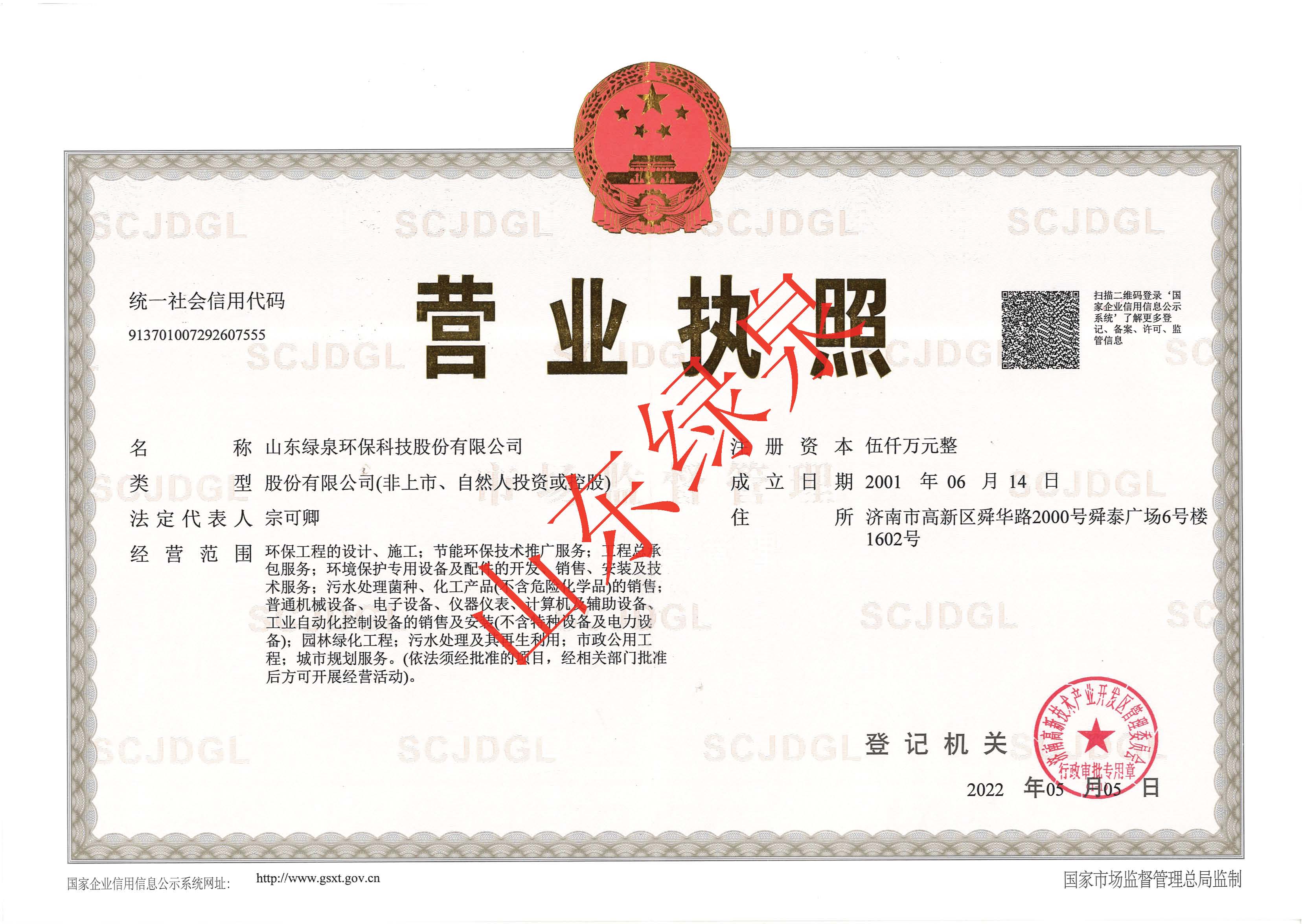 營(yíng)業(yè)執(zhí)照