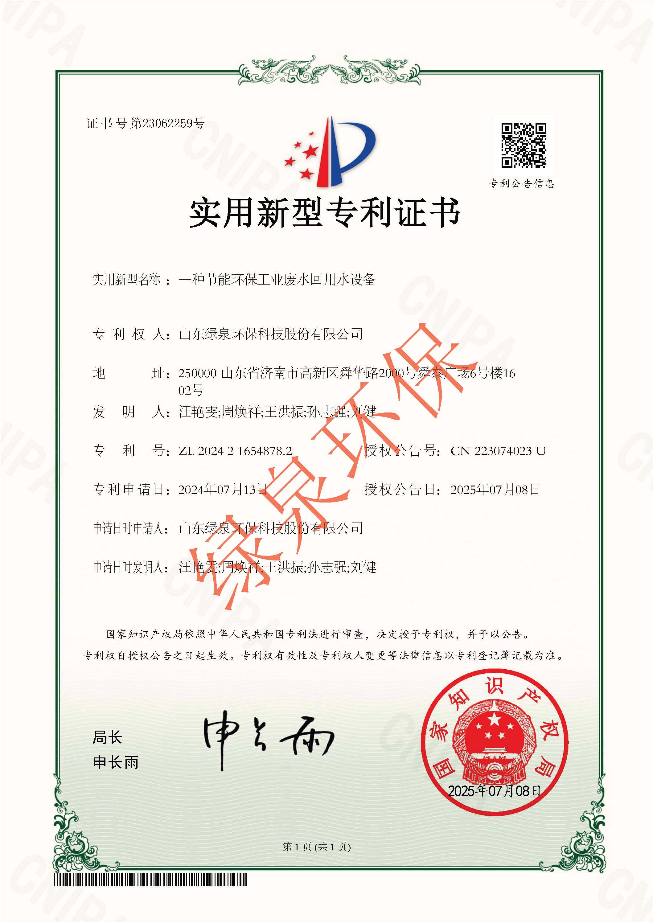 一種節(jié)能環(huán)保工業(yè)廢水回用水裝備