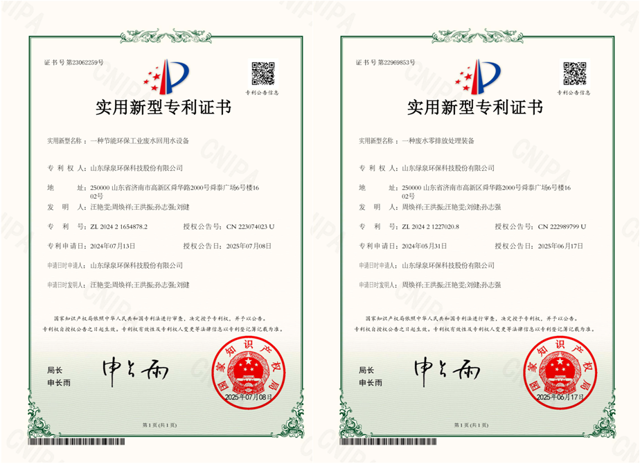 喜報(bào)！我司獲得兩項(xiàng)國(guó)家實(shí)用新型專(zhuān)利授權(quán)