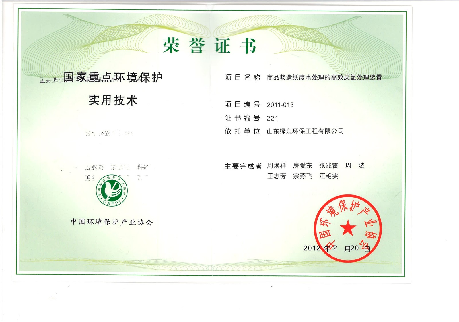 重點(diǎn)環(huán)境保護(hù)實(shí)用技術(shù)證書 重點(diǎn)環(huán)境保護(hù)實(shí)用技術(shù)證書