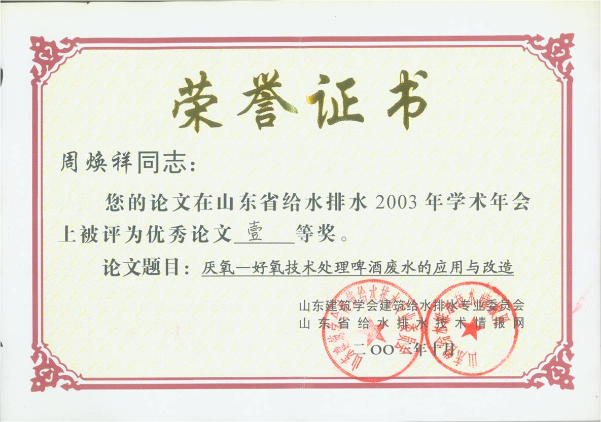 優(yōu)秀論文一等獎(jiǎng) 優(yōu)秀論文一等獎(jiǎng)