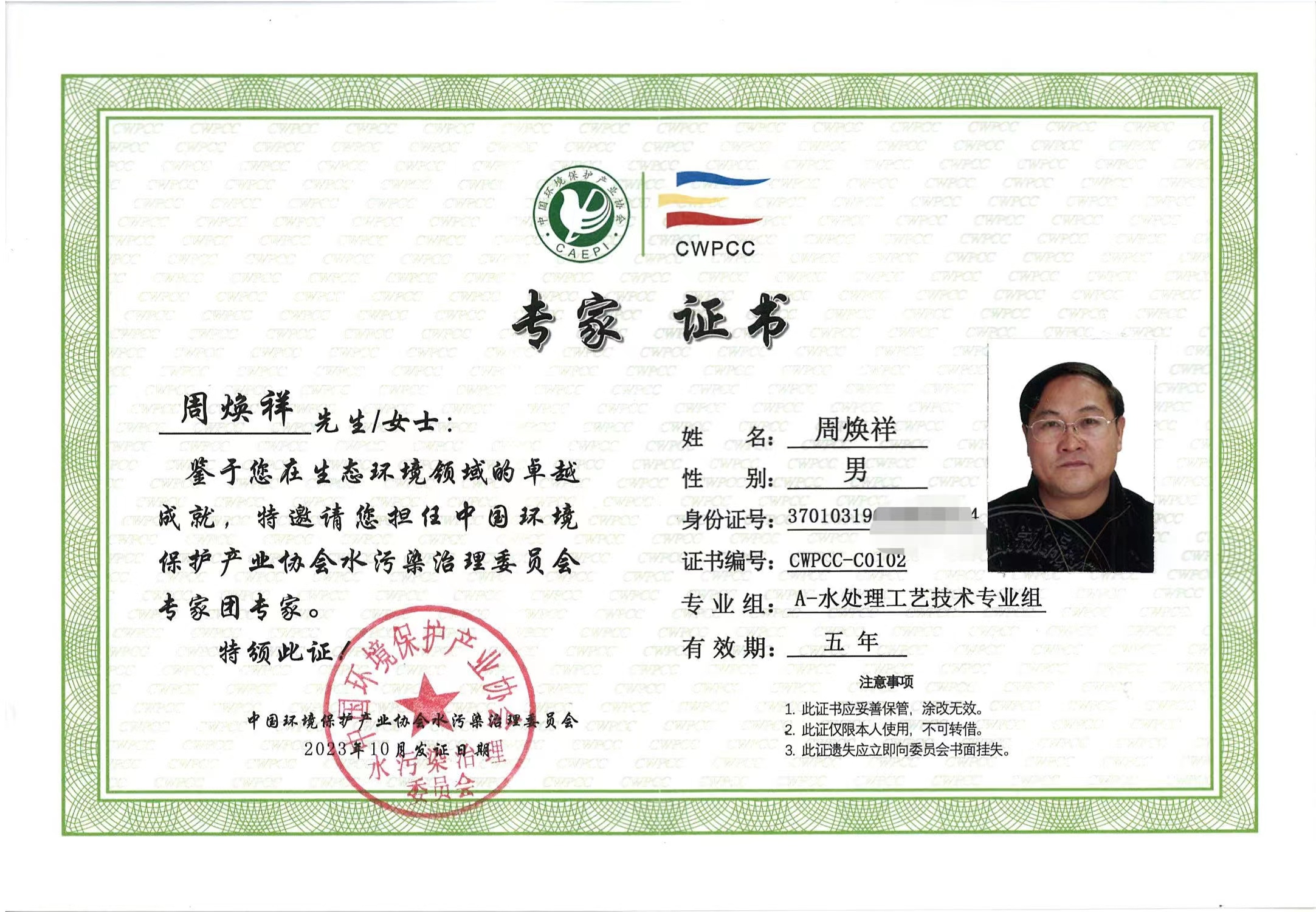 專家證書 專家證書